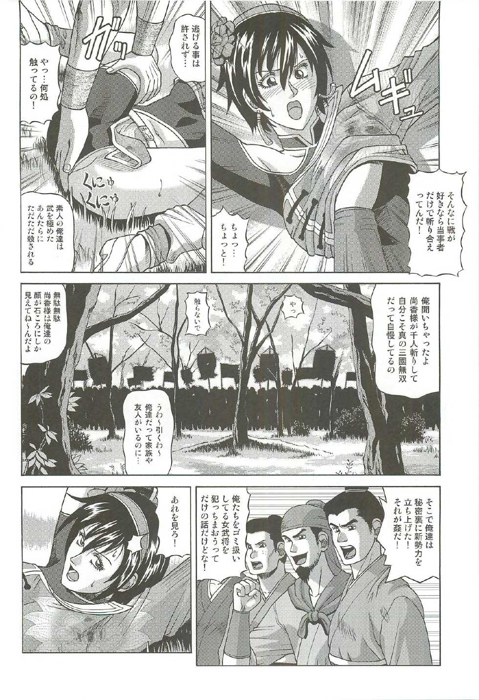 (C81) [Human High-Light Film (Jacky Knee-san)] Sonshoukou (Dynasty Warriors) - Page 7