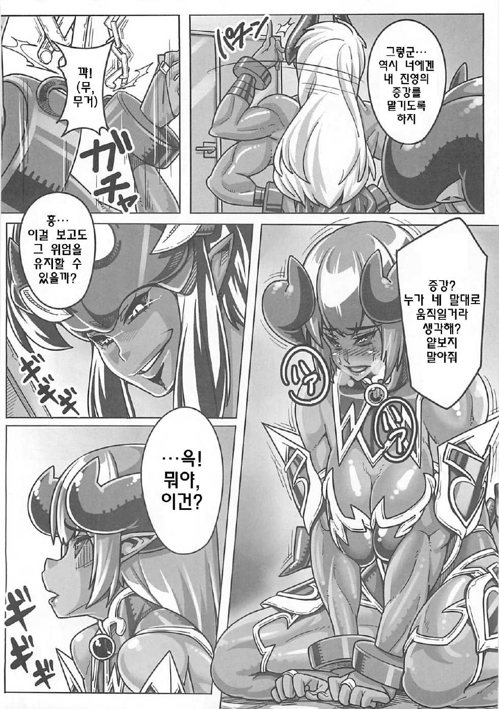 (C79) [peanutsland (Otakumin)] Sore demo Asta-sama wa Haramasetai (Shinrabanshou Choco) (korean) - Page 6