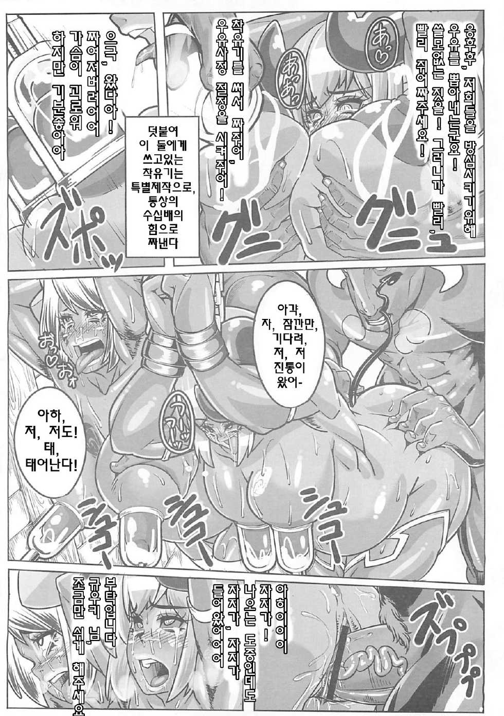 (C79) [peanutsland (Otakumin)] Sore demo Asta-sama wa Haramasetai (Shinrabanshou Choco) (korean) - Page 32