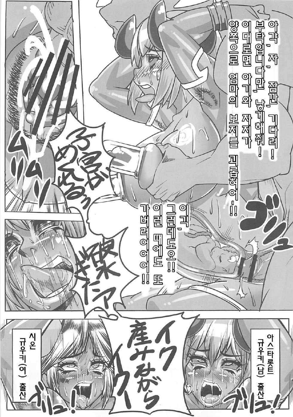 (C79) [peanutsland (Otakumin)] Sore demo Asta-sama wa Haramasetai (Shinrabanshou Choco) (korean) - Page 33