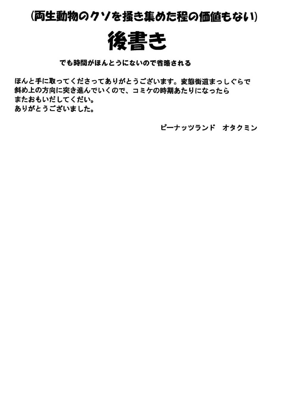 (C79) [peanutsland (Otakumin)] Sore demo Asta-sama wa Haramasetai (Shinrabanshou Choco) (korean) - Page 35