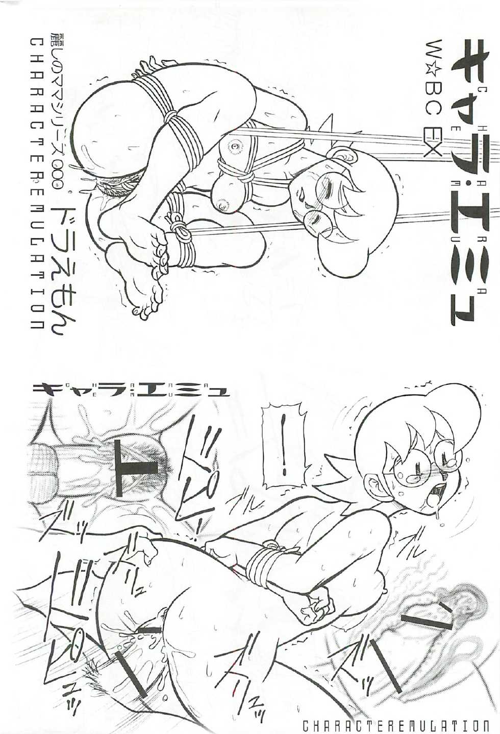(C81) [Dakimakuma, Jingai Makyou Club (WING☆BIRD)] CHARA EMU FLASH BACK Uruwashi no Mama P 02 W☆BR009 (Various) - Page 35
