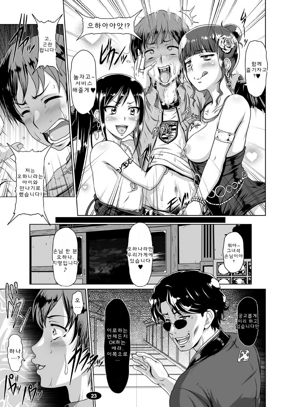 (C80) [Hakueki Shobou] Shikishuku Kisuirou (Hanasaku Iroha) (korean) - Page 22