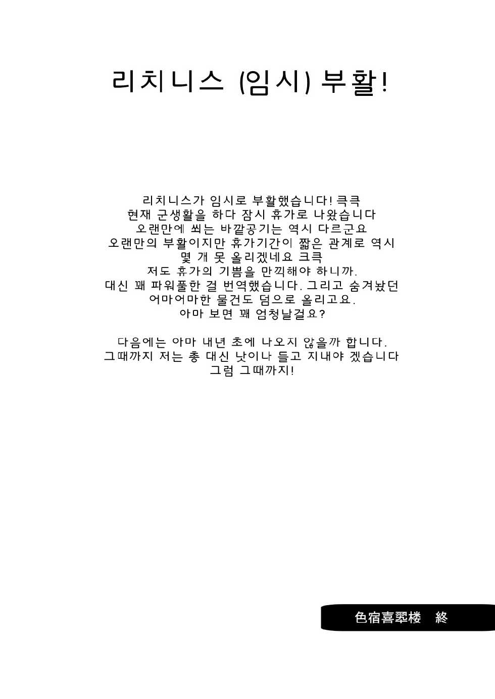 (C80) [Hakueki Shobou] Shikishuku Kisuirou (Hanasaku Iroha) (korean) - Page 25