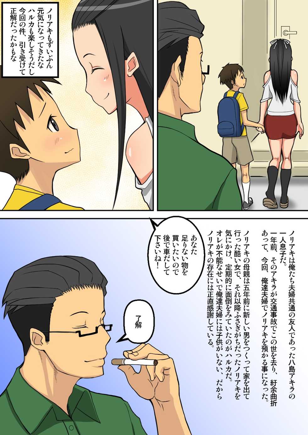 [Harapeko Teishoku (Sueyuu)] Noriaki-kun to Haruka-san - Page 3