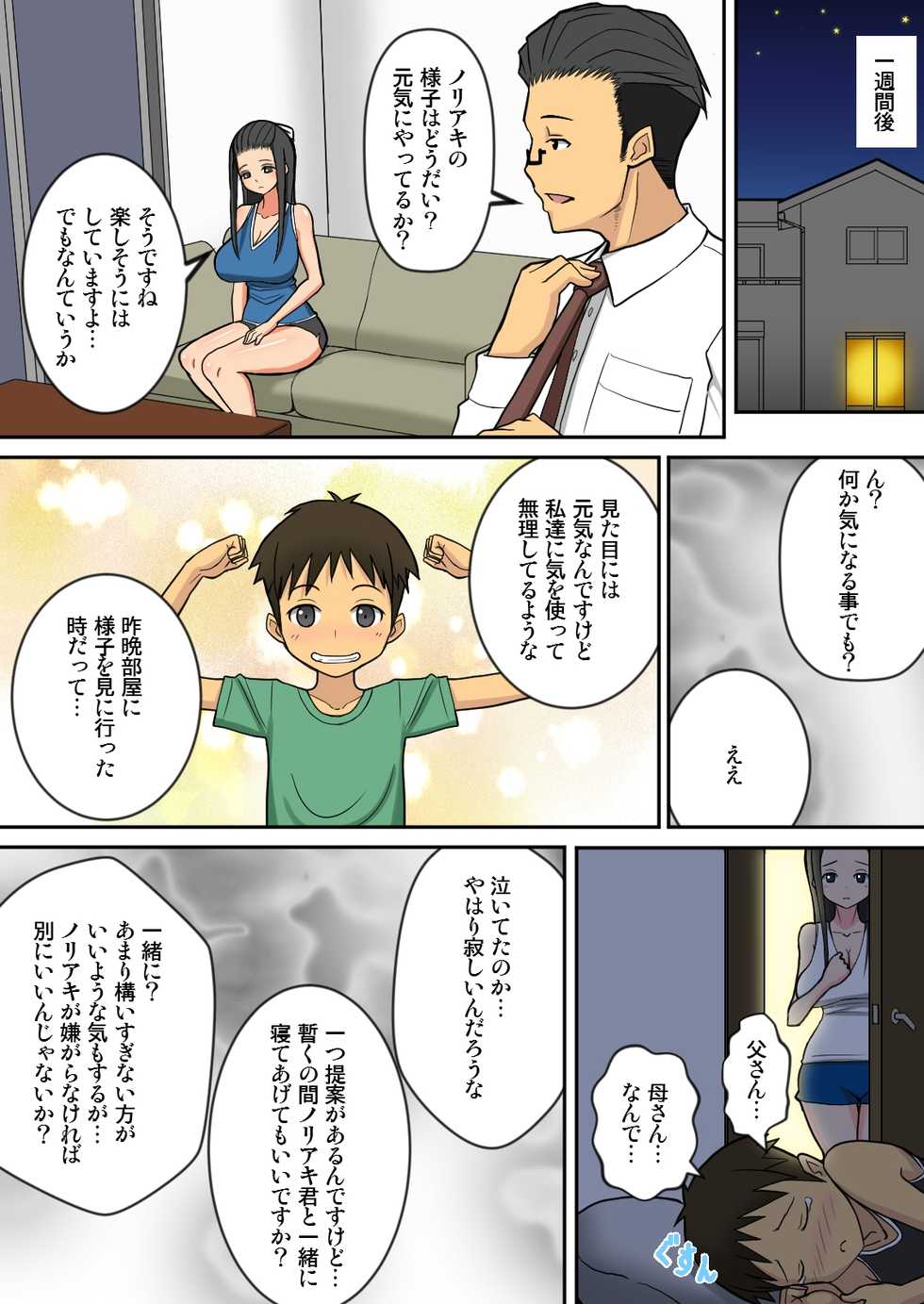 [Harapeko Teishoku (Sueyuu)] Noriaki-kun to Haruka-san - Page 4