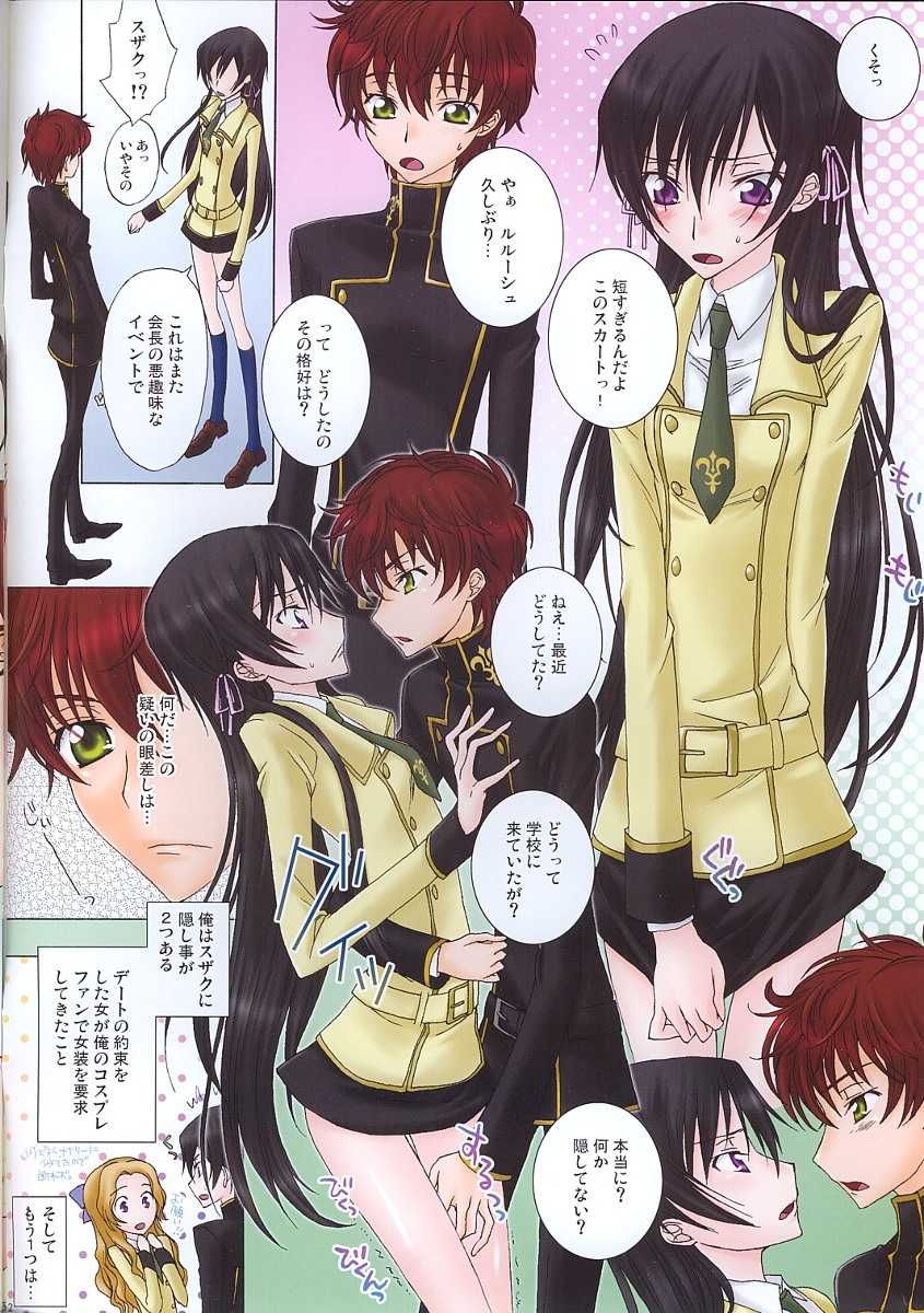 (C74) [MAX&Cool (Sawamura Kina)] silky cherry honey! (Code Geass) - Page 2