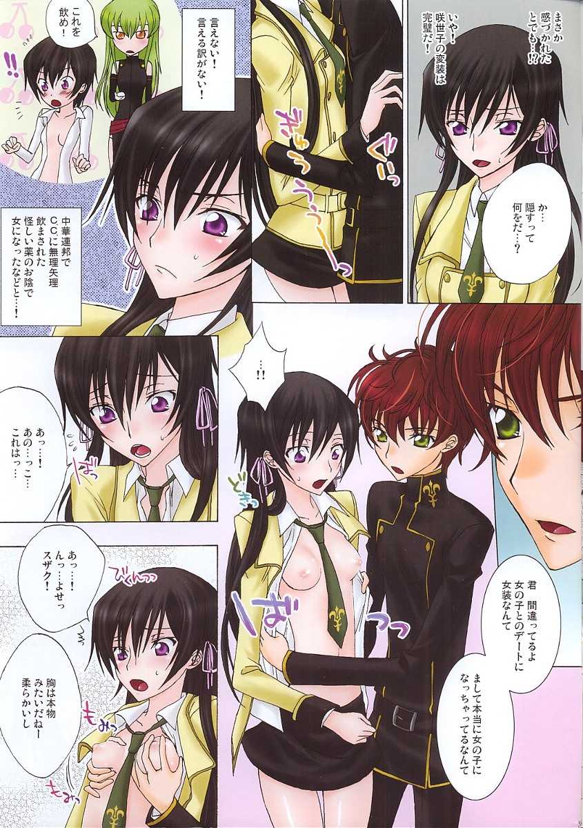 (C74) [MAX&Cool (Sawamura Kina)] silky cherry honey! (Code Geass) - Page 3