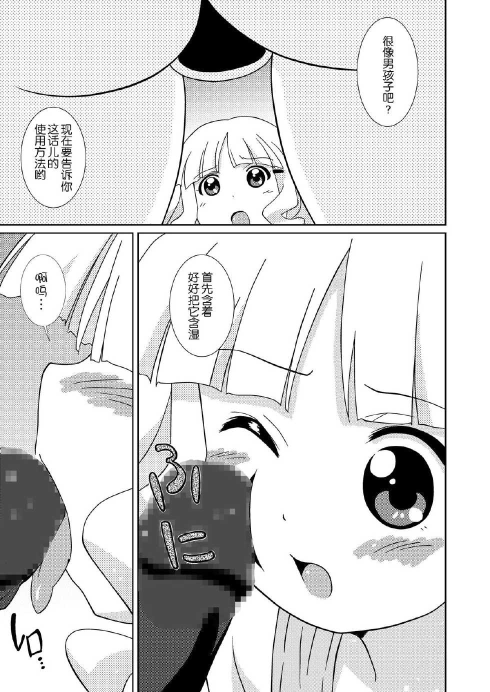 [Circle Heron (Shiramayumi)] Magejun 32 (YuruYuri) [Chinese] [切糕汉化组] [Digital] - Page 13