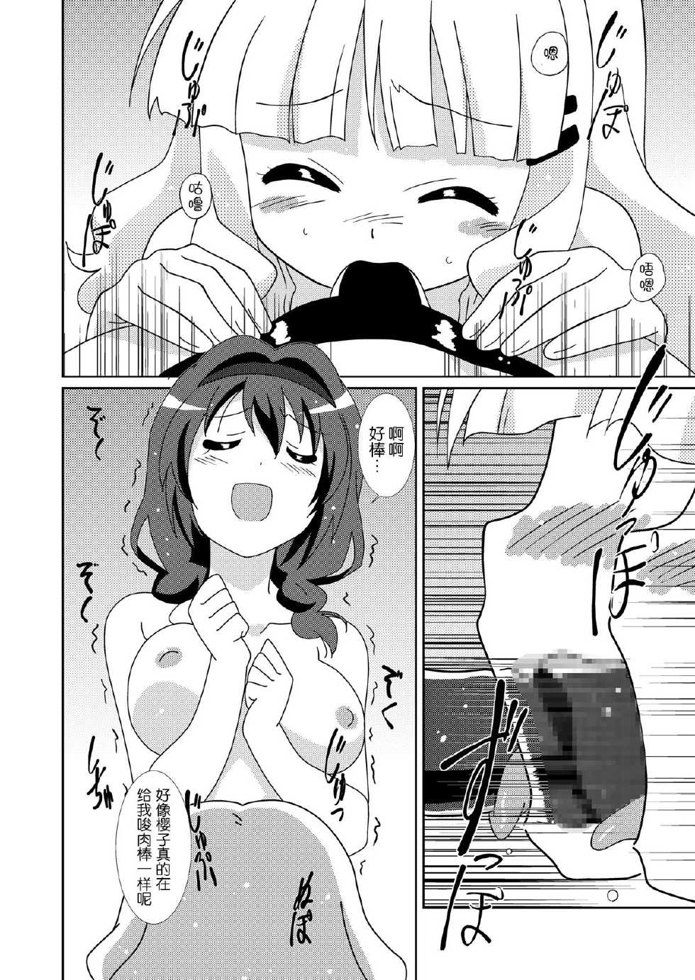 [Circle Heron (Shiramayumi)] Magejun 32 (YuruYuri) [Chinese] [切糕汉化组] [Digital] - Page 14