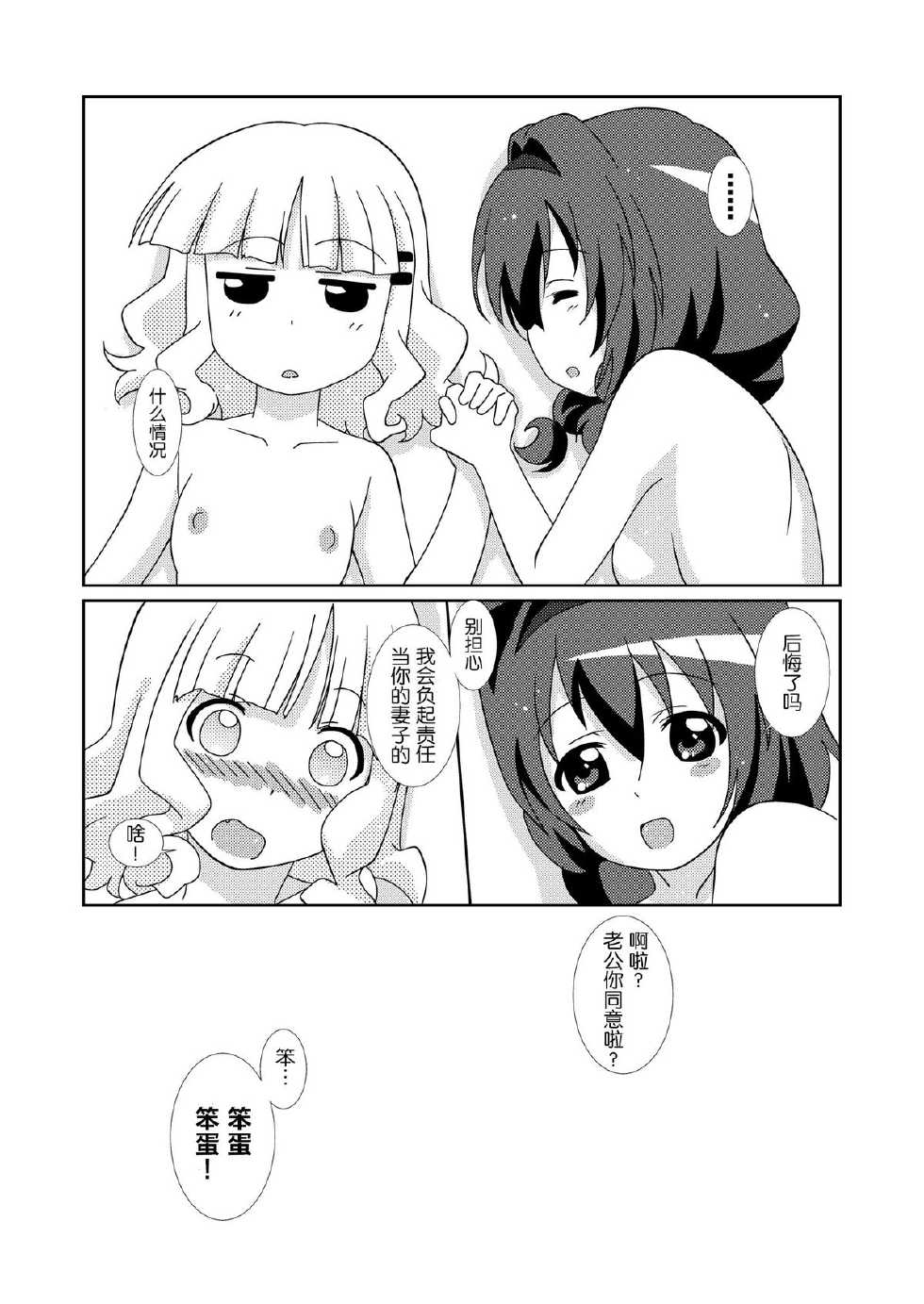 [Circle Heron (Shiramayumi)] Magejun 32 (YuruYuri) [Chinese] [切糕汉化组] [Digital] - Page 20