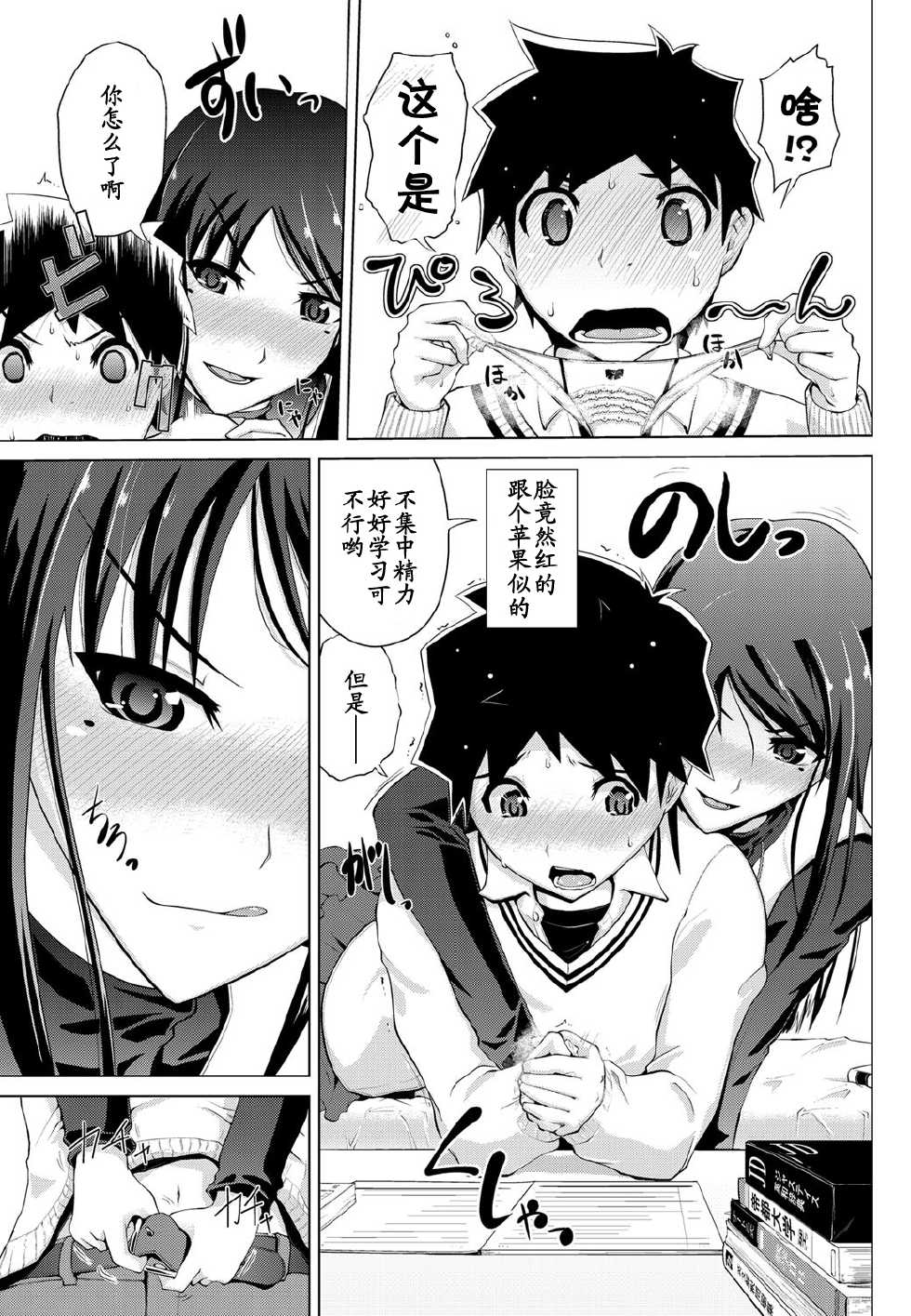 [Bizen Dorobune] Manten Teido ja, Mono Tarinai (COMIC Penguin Club 2012-05) [Chinese] [黑条汉化] [Digital] - Page 5