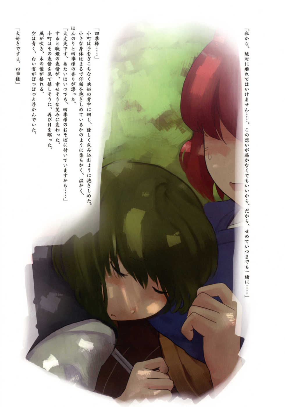 (C78) [ICBM] Touhou Yourendan 2 (Touhou Project) - Page 21