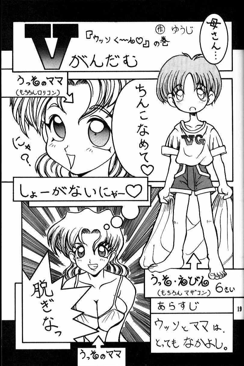 (C46) [Karumaya (Various)] Waga Mama (Various) - Page 19