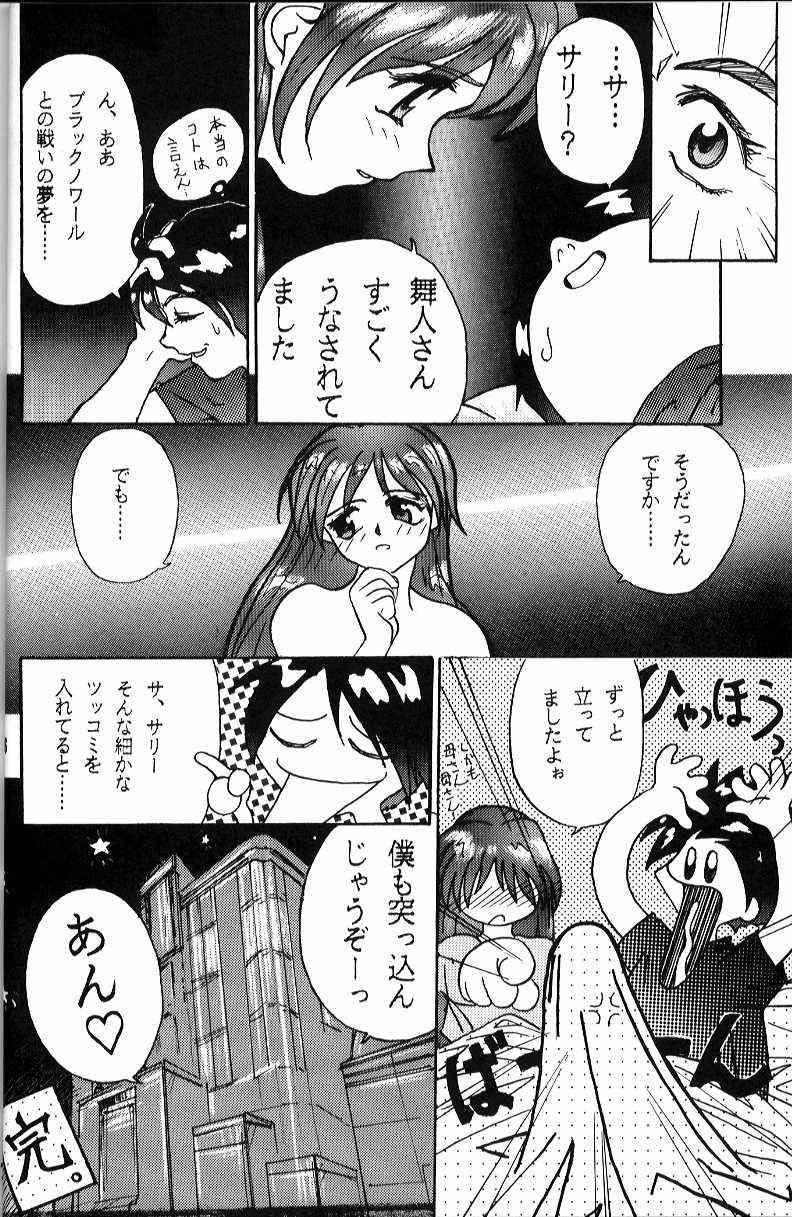(C46) [Karumaya (Various)] Waga Mama (Various) - Page 26