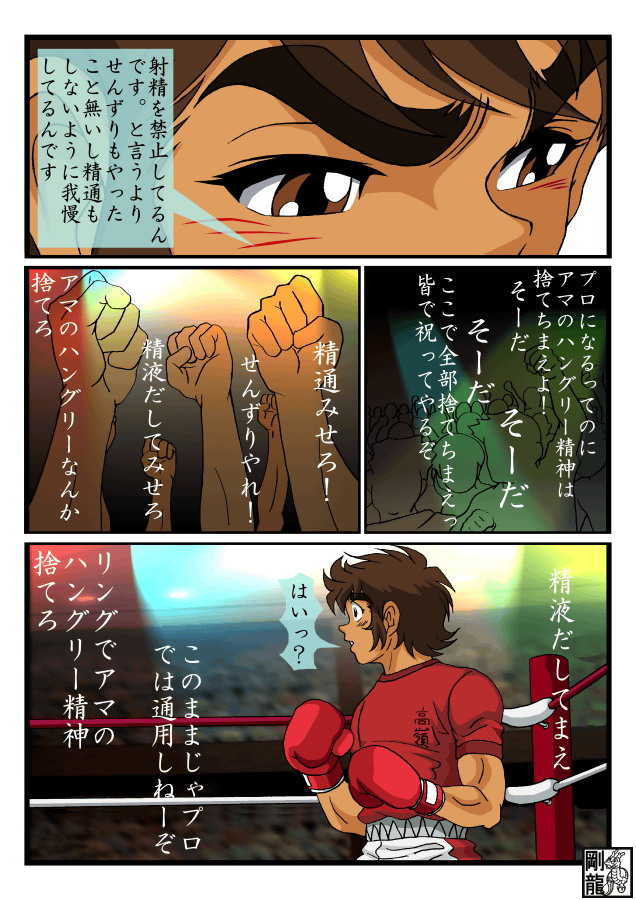 [Gouryu Gallery] Ryuji Sotry - Page 5