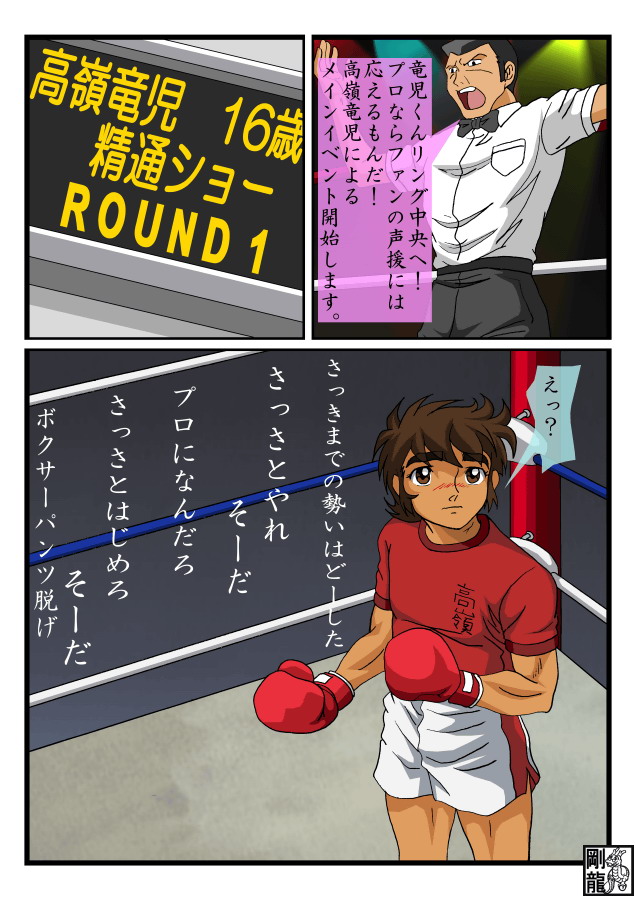 [Gouryu Gallery] Ryuji Sotry - Page 6