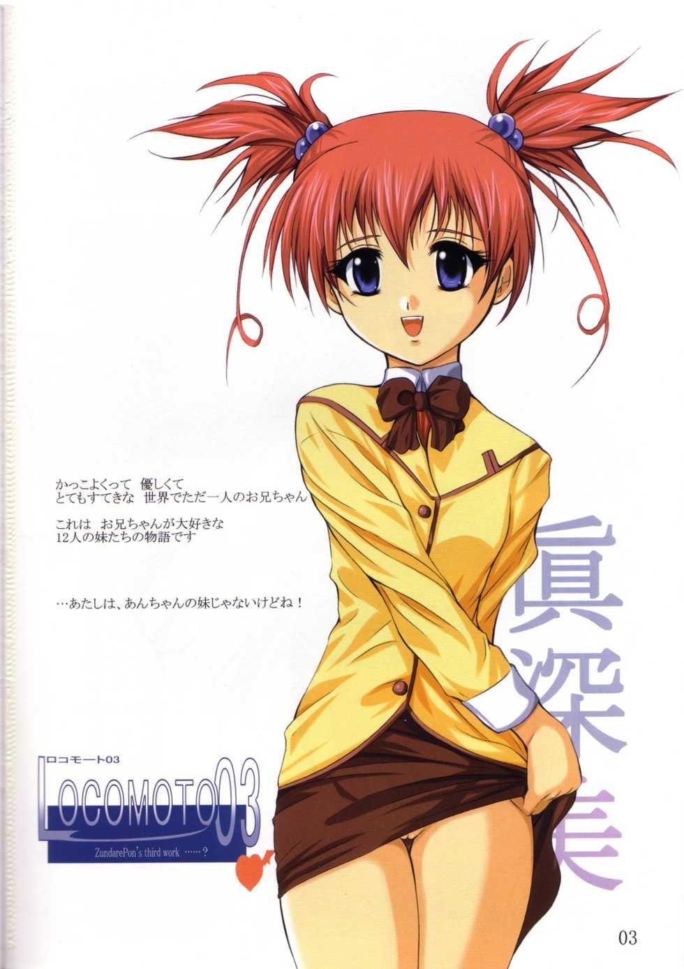 (C63) [Haiboku Kamen (ZundarePon)] Locomoto 03 (Sister Princess) - Page 3