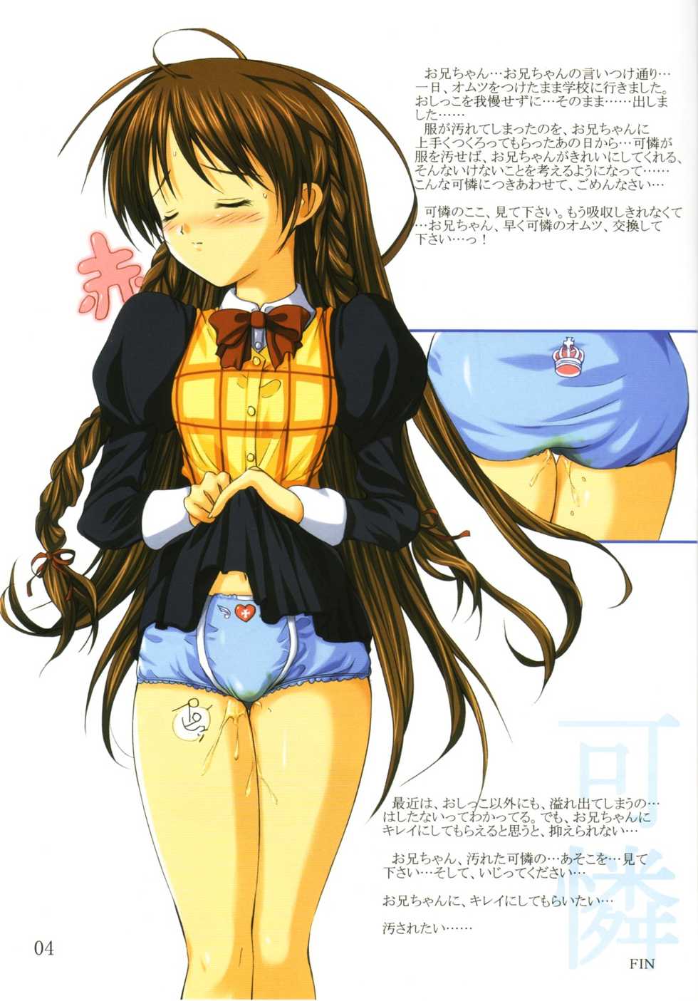 (C63) [Haiboku Kamen (ZundarePon)] Locomoto 03 (Sister Princess) - Page 4