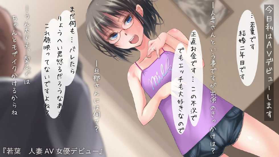 [Gelatin Utopia] Choi Loli Hitozuma Wakaba-san AV Debut - Page 2