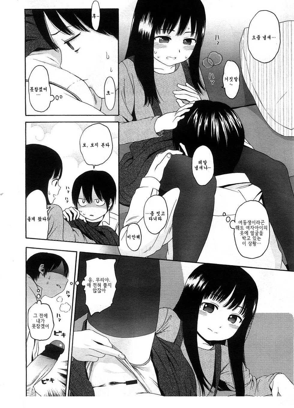 [Higashiyama Show] Why Not? (korean) - Page 10