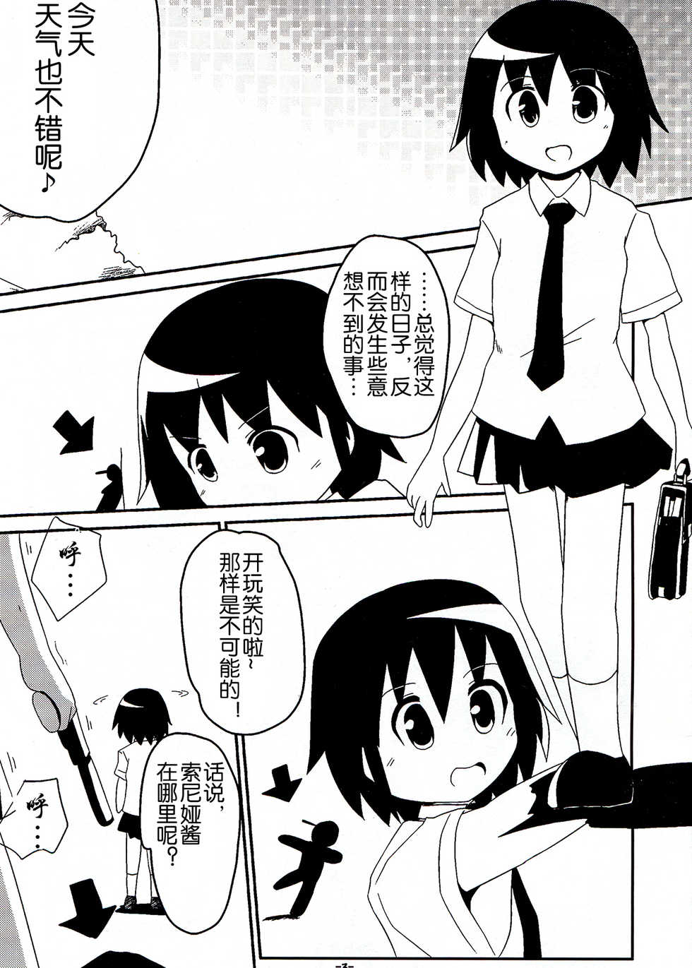 (C82) [Twintail.Order (Kyoushinja M)] Yasuna to Sonya no Fushigi na Kankei (Kill Me Baby) (Chinese) - Page 3