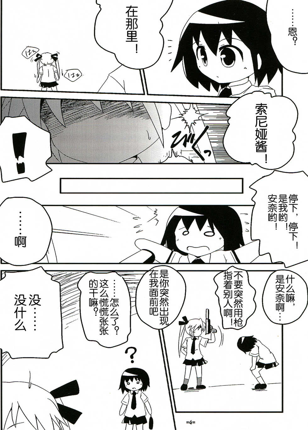 (C82) [Twintail.Order (Kyoushinja M)] Yasuna to Sonya no Fushigi na Kankei (Kill Me Baby) (Chinese) - Page 4