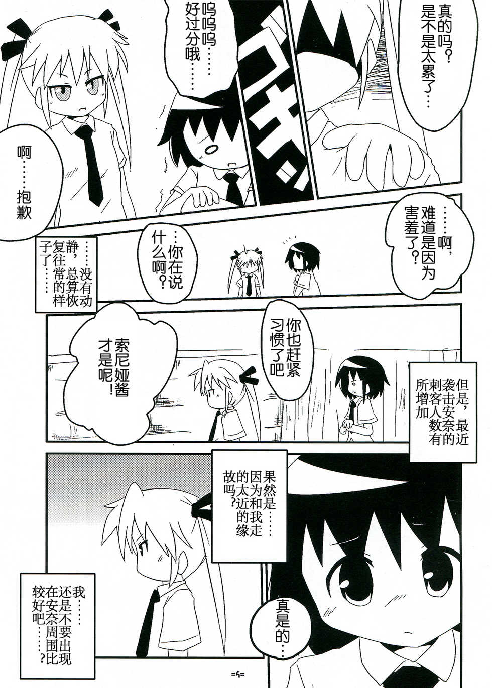 (C82) [Twintail.Order (Kyoushinja M)] Yasuna to Sonya no Fushigi na Kankei (Kill Me Baby) (Chinese) - Page 5