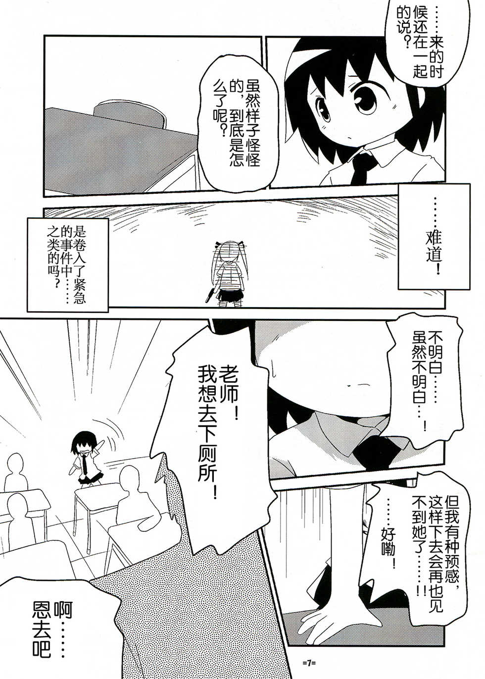 (C82) [Twintail.Order (Kyoushinja M)] Yasuna to Sonya no Fushigi na Kankei (Kill Me Baby) (Chinese) - Page 7