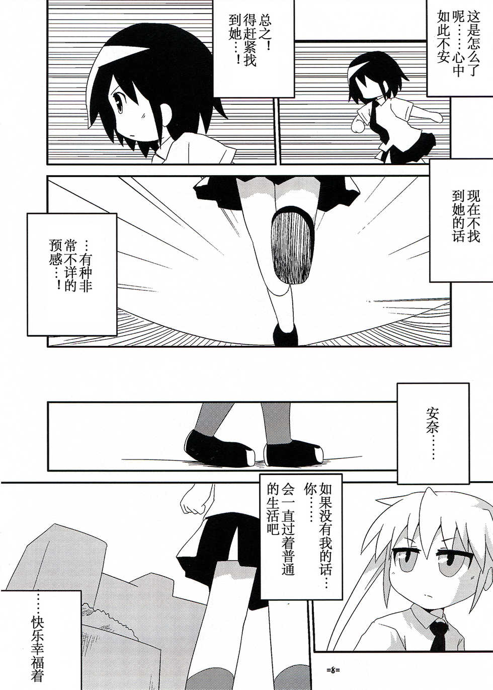 (C82) [Twintail.Order (Kyoushinja M)] Yasuna to Sonya no Fushigi na Kankei (Kill Me Baby) (Chinese) - Page 8