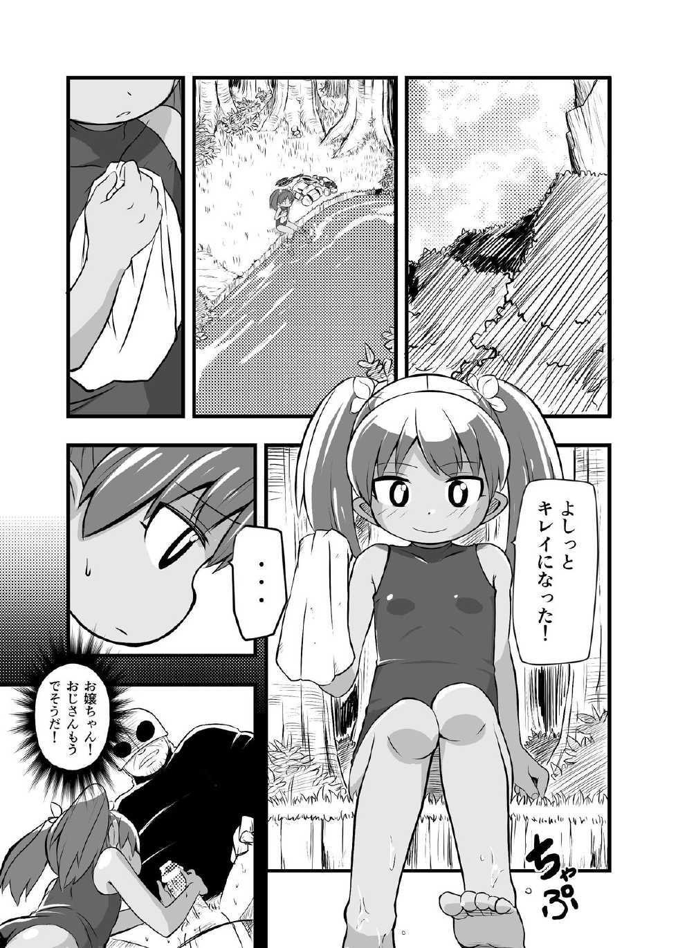 [Ikennabi (Iken)] Zetsubou no Doukutsu I Bangaihen - Page 2