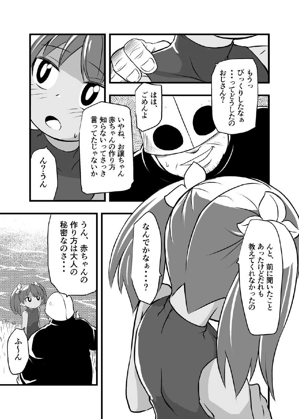 [Ikennabi (Iken)] Zetsubou no Doukutsu I Bangaihen - Page 4