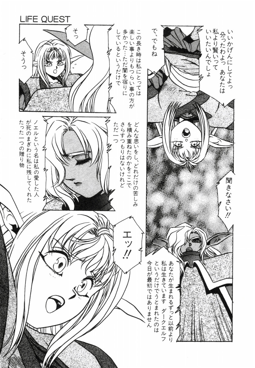 Aran-Rei LIFE-QUEST Side-A - Page 33