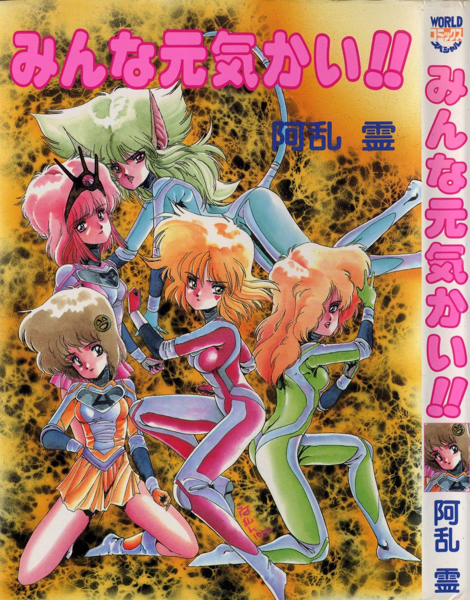 [Aran-Rei] Minna Genki Kai!! - Page 1