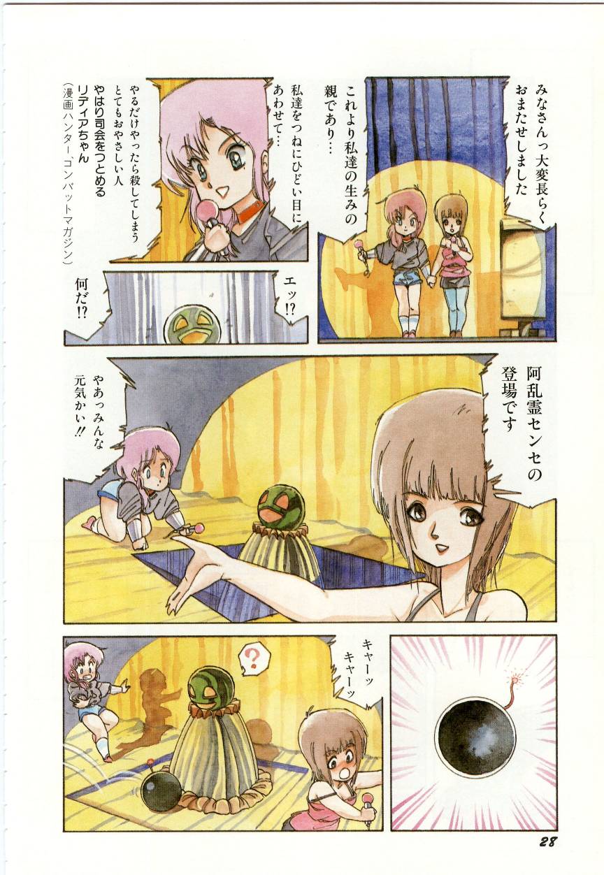 [Aran-Rei] Minna Genki Kai!! - Page 32