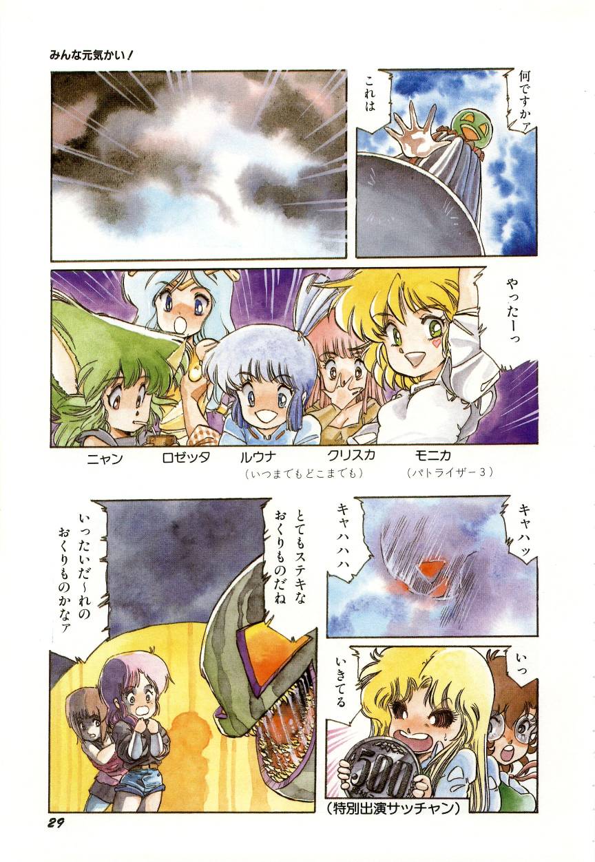 [Aran-Rei] Minna Genki Kai!! - Page 33