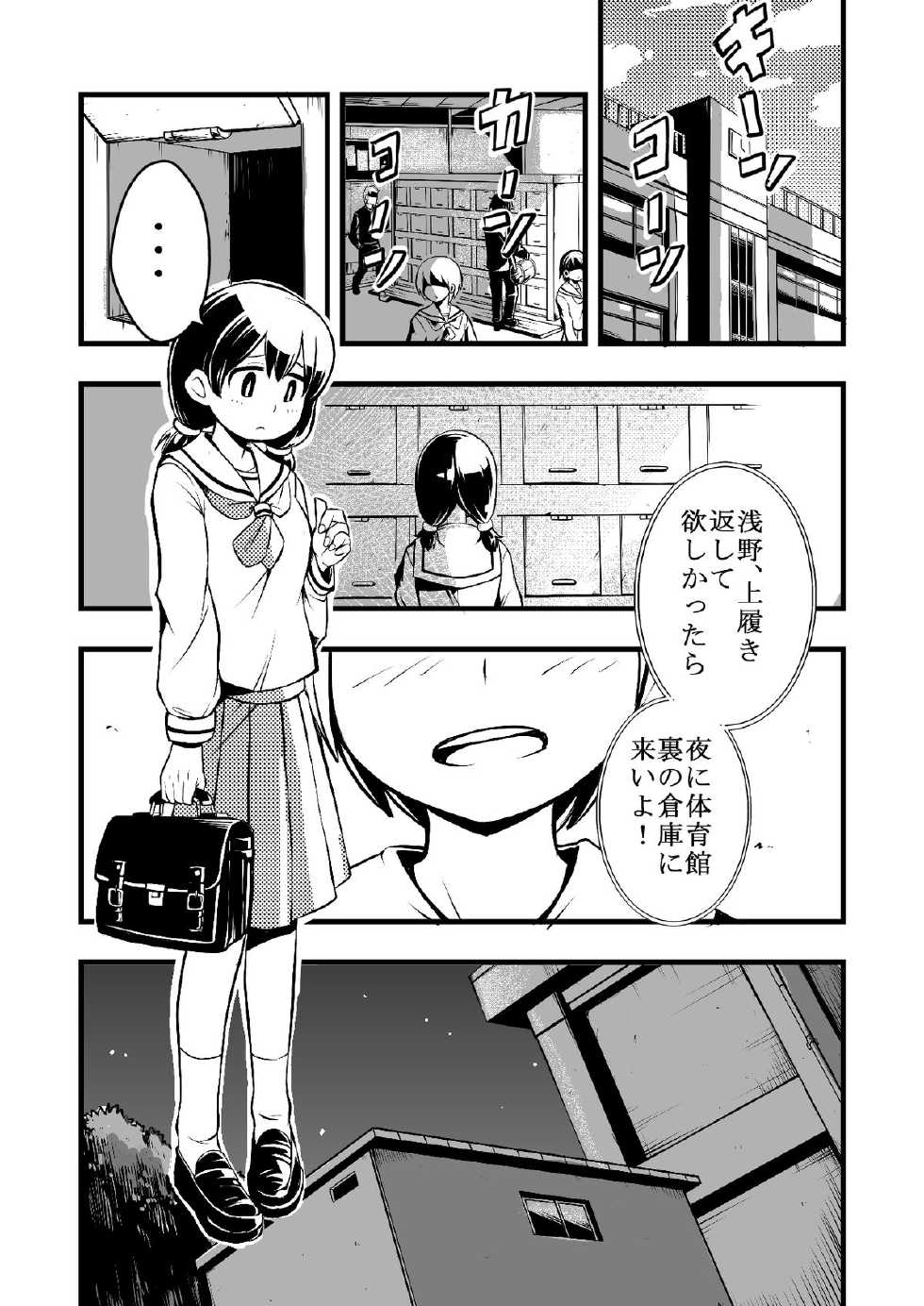 [Ikennabi (Iken)] Taiikukan Souko ni Futari. - Page 2