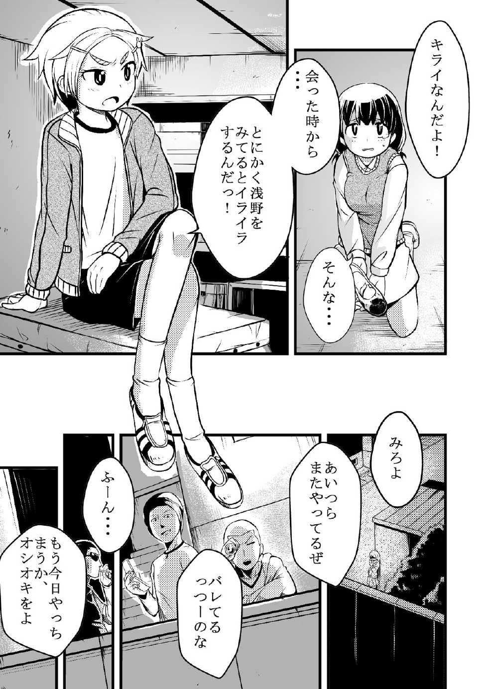 [Ikennabi (Iken)] Taiikukan Souko ni Futari. - Page 4