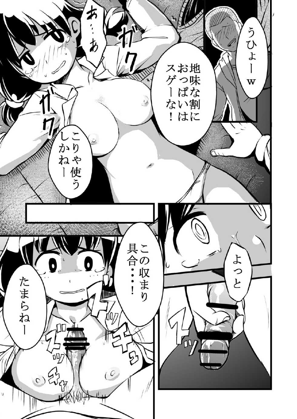 [Ikennabi (Iken)] Taiikukan Souko ni Futari. - Page 8