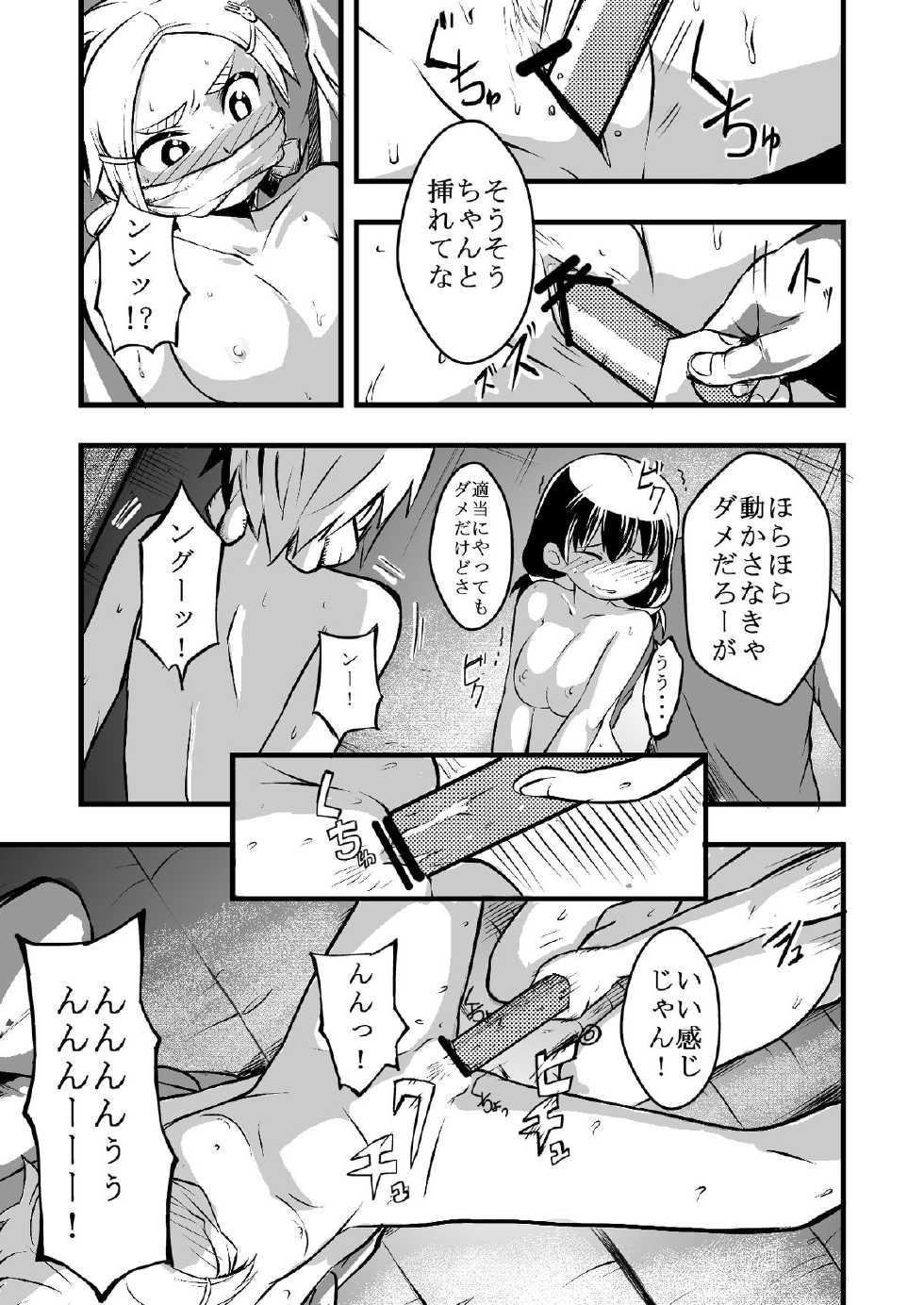 [Ikennabi (Iken)] Taiikukan Souko ni Futari. - Page 14