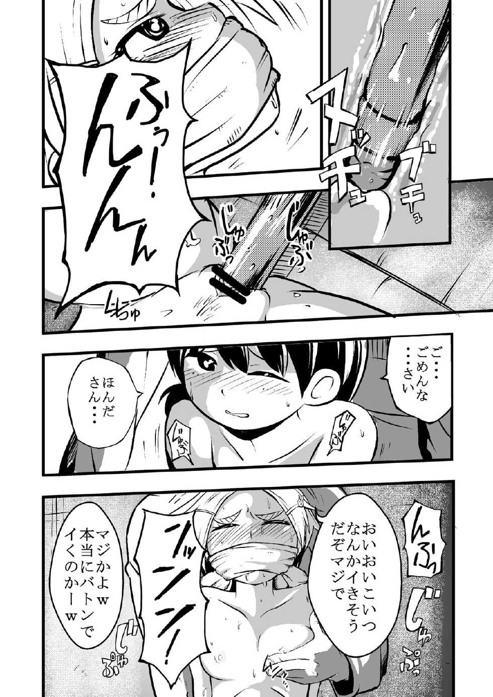 [Ikennabi (Iken)] Taiikukan Souko ni Futari. - Page 15