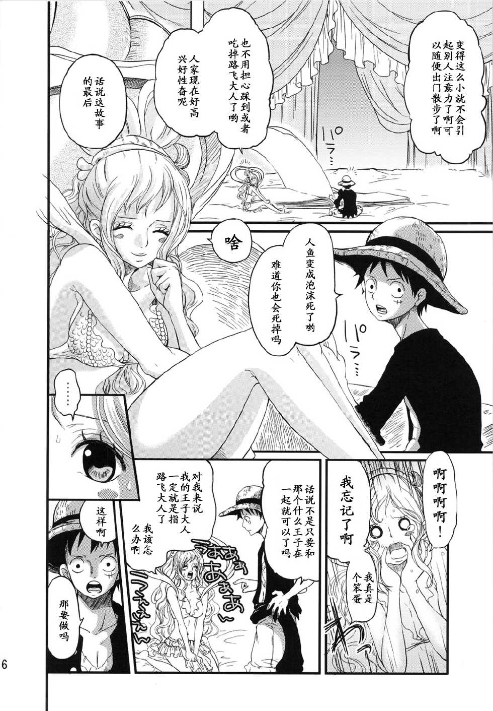 (C80) [Queen Of VANILLA (Tigusa Suzume)] Ningyo-hime (One Piece) [Chinese] 【黑条汉化】 - Page 6