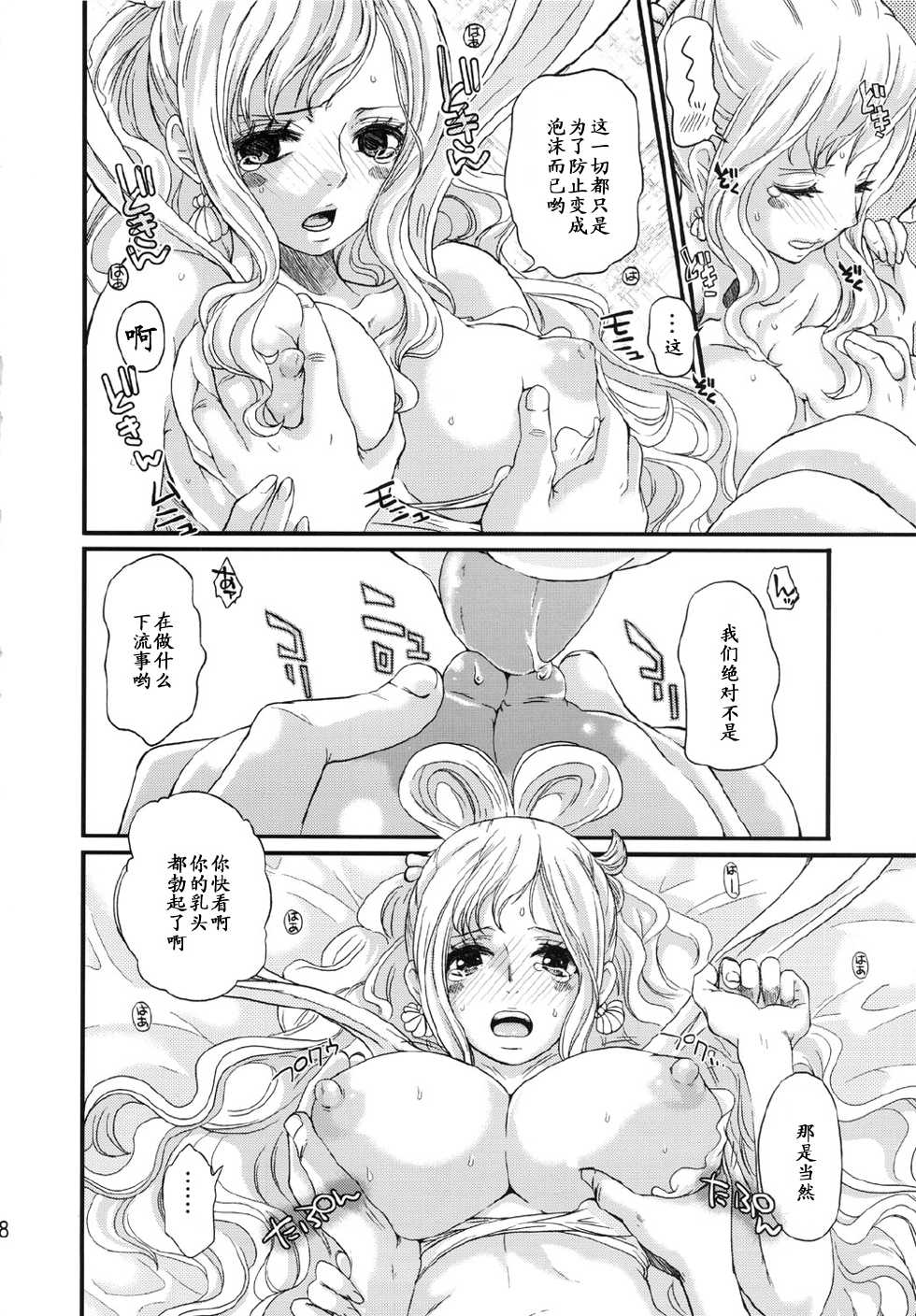 (C80) [Queen Of VANILLA (Tigusa Suzume)] Ningyo-hime (One Piece) [Chinese] 【黑条汉化】 - Page 8