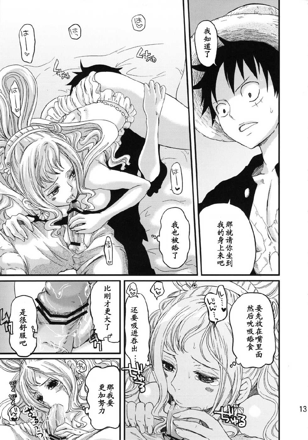 (C80) [Queen Of VANILLA (Tigusa Suzume)] Ningyo-hime (One Piece) [Chinese] 【黑条汉化】 - Page 13