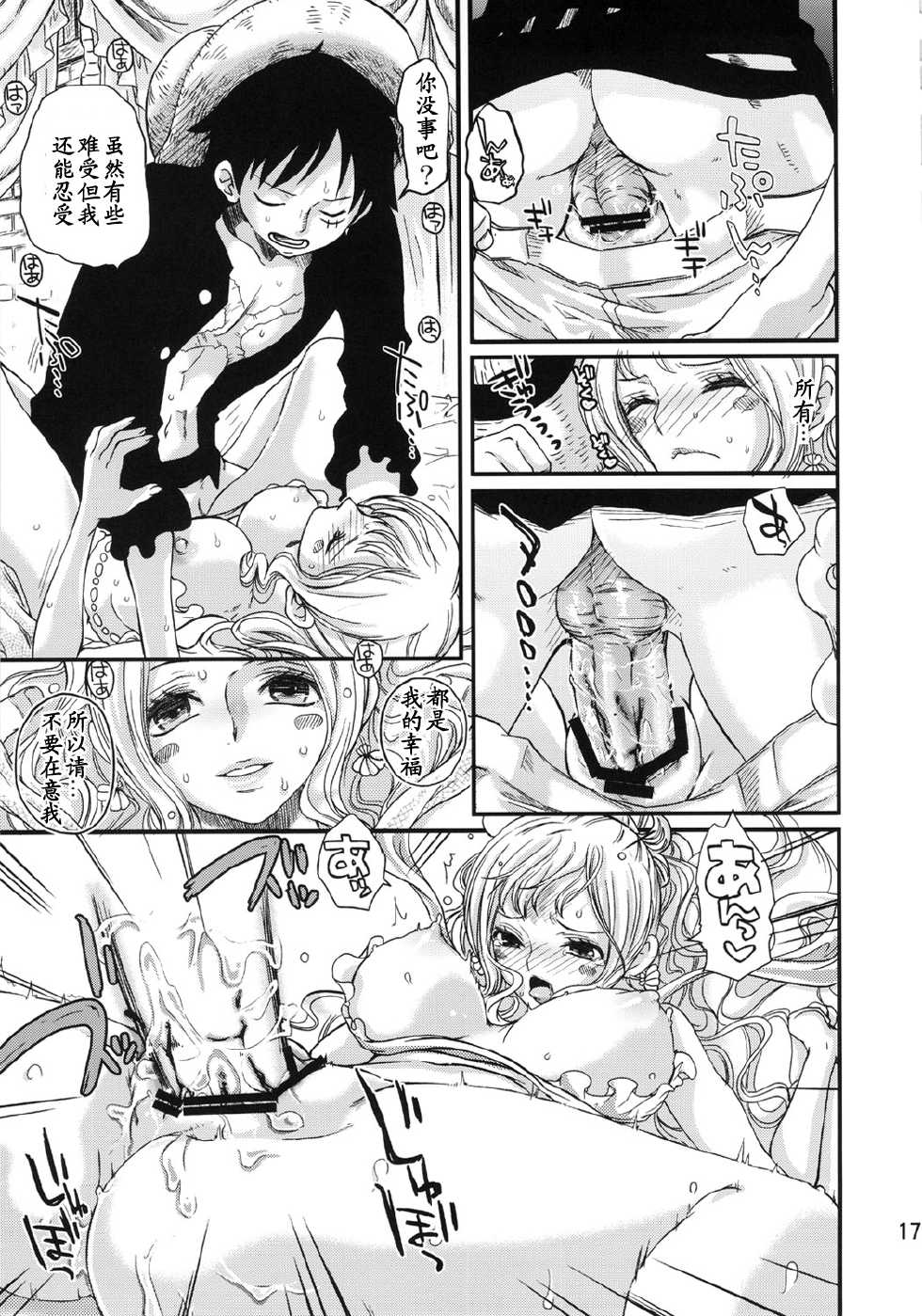 (C80) [Queen Of VANILLA (Tigusa Suzume)] Ningyo-hime (One Piece) [Chinese] 【黑条汉化】 - Page 17