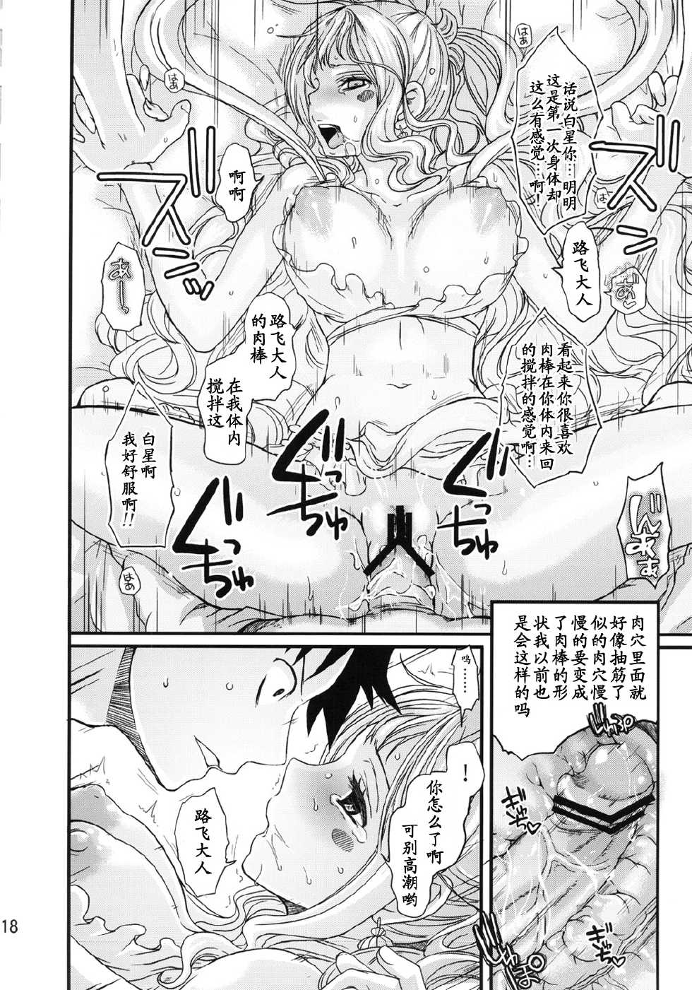 (C80) [Queen Of VANILLA (Tigusa Suzume)] Ningyo-hime (One Piece) [Chinese] 【黑条汉化】 - Page 18