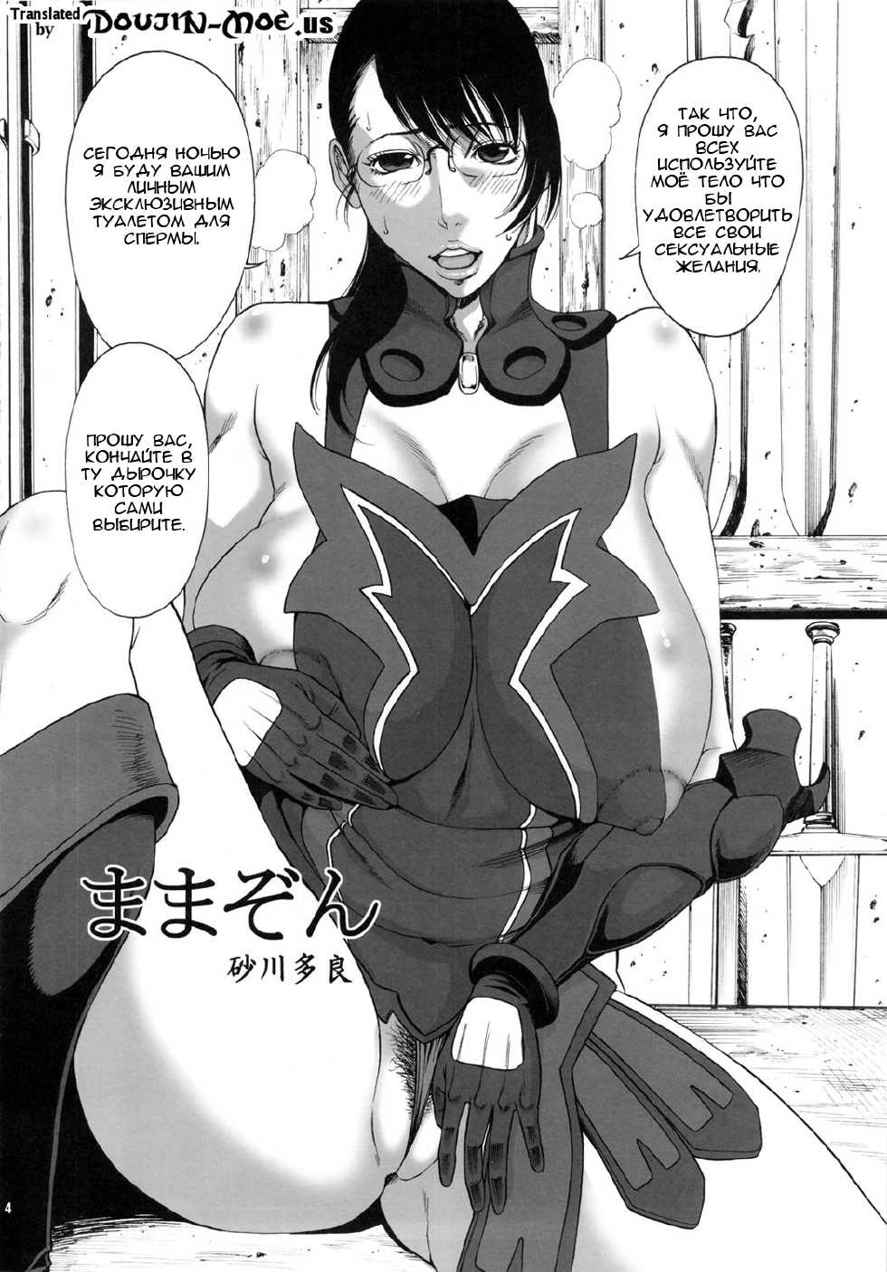 (C81) [Ozashiki (Sunagawa Tara)] MamaZon (Queen's Blade) [Russian] {Evereal} - Page 4