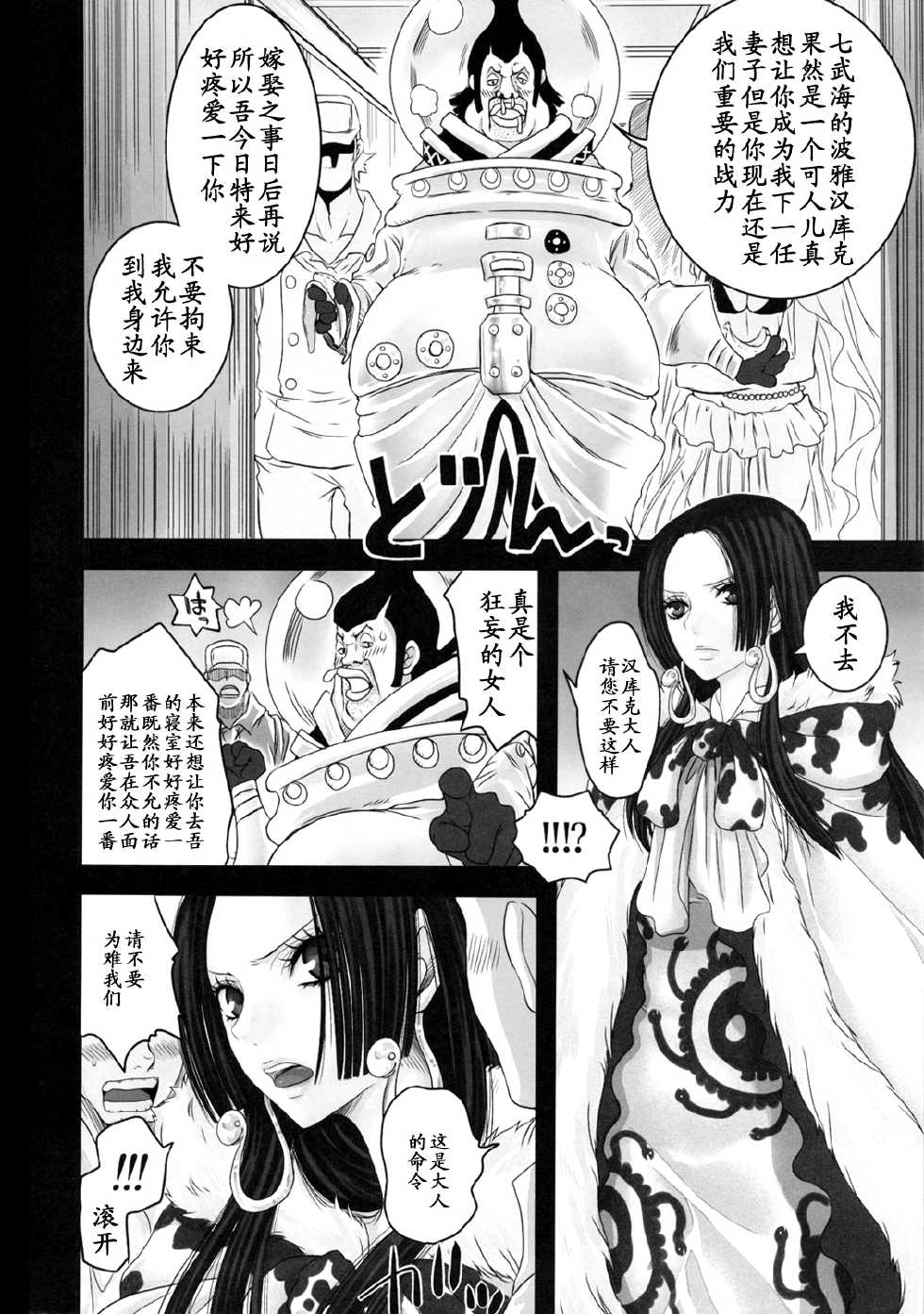 (C81) [Queen Of VANILLA (Tigusa Suzume)] Hebihime Juurin (One Piece) [Chinese] 【黑条汉化】 - Page 4
