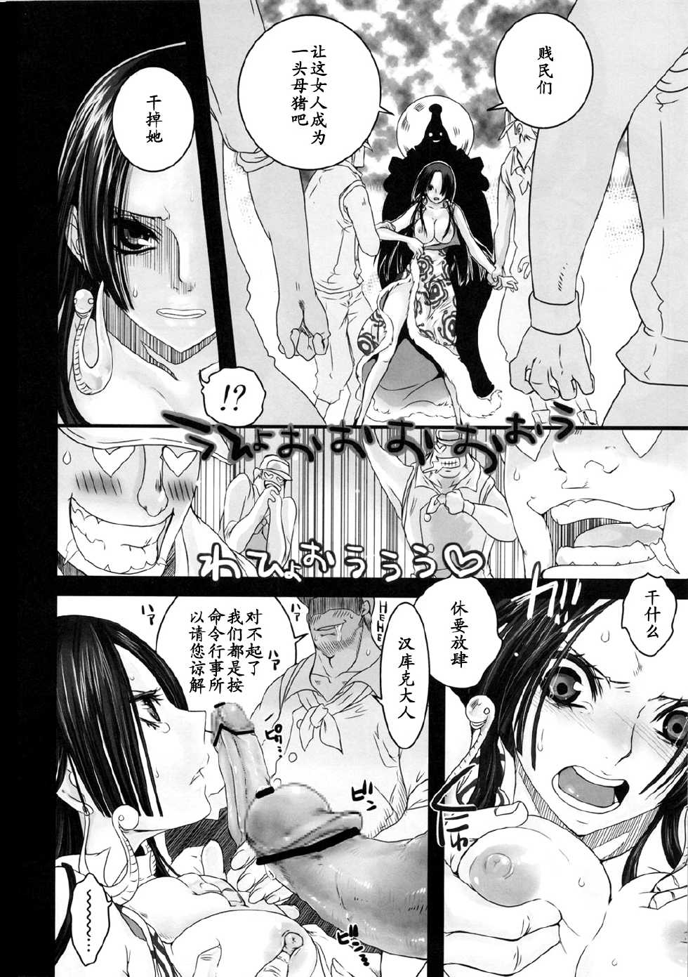 (C81) [Queen Of VANILLA (Tigusa Suzume)] Hebihime Juurin (One Piece) [Chinese] 【黑条汉化】 - Page 12