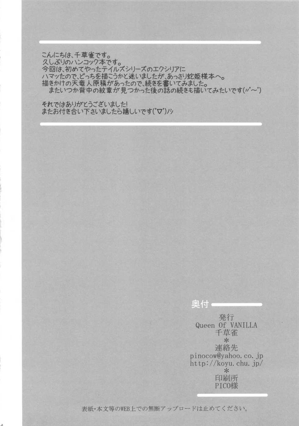 (C81) [Queen Of VANILLA (Tigusa Suzume)] Hebihime Juurin (One Piece) [Chinese] 【黑条汉化】 - Page 26